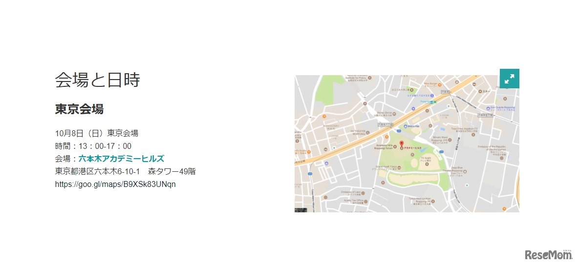 ニュージーランド留学フェア　開催場所への交通情報
