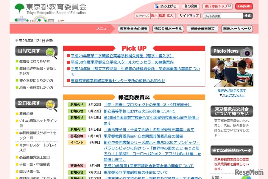 東京都教育委員会