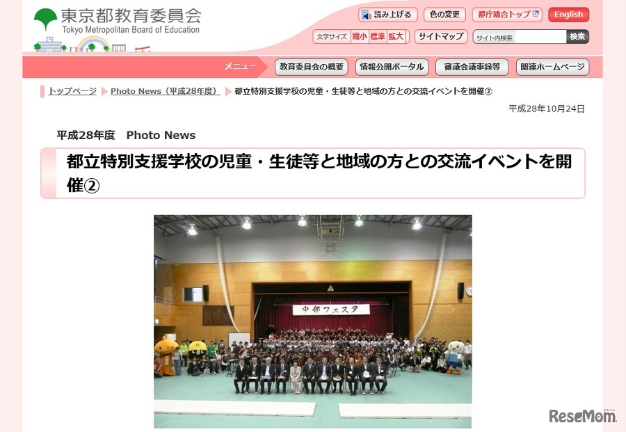 平成28年度開催報告