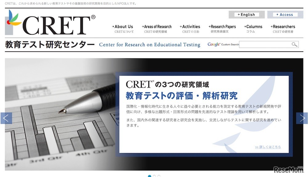 教育テスト研究センター
