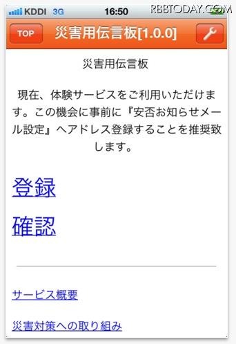「au災害用伝言板アプリ」登録画面