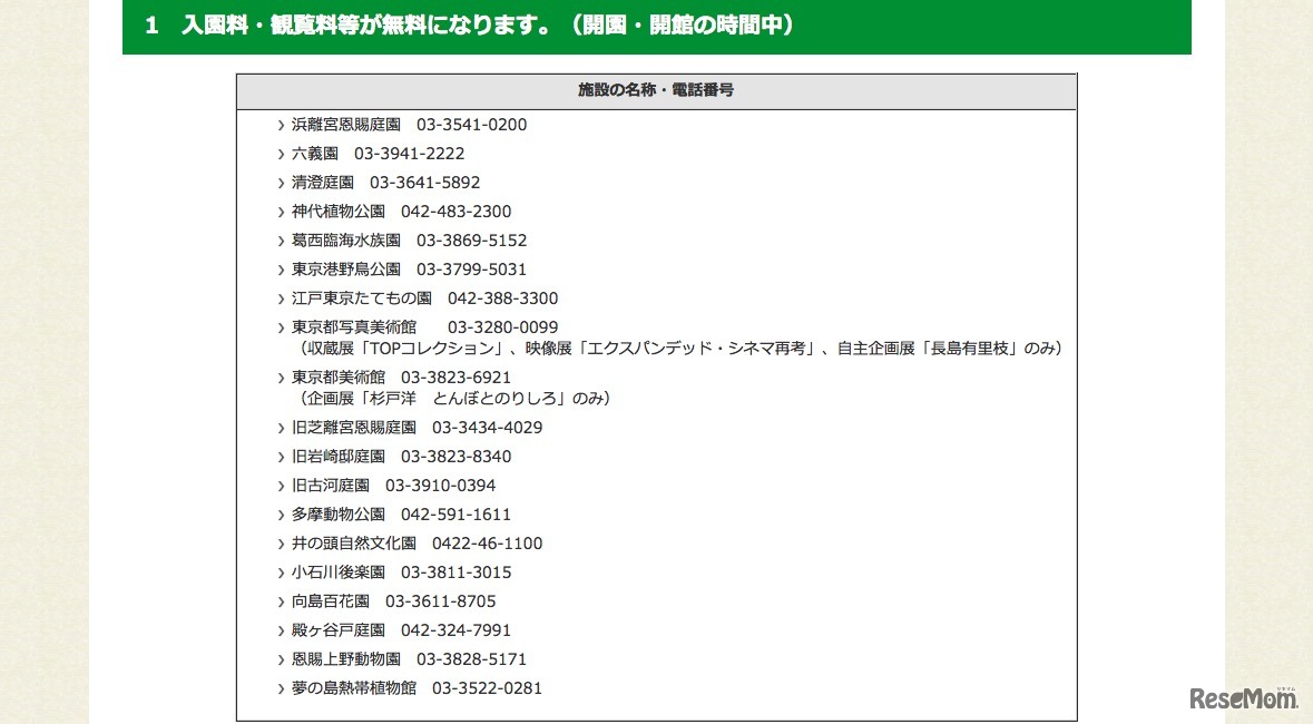 都民の日　入園料・観覧料が無料となる施設（一覧）