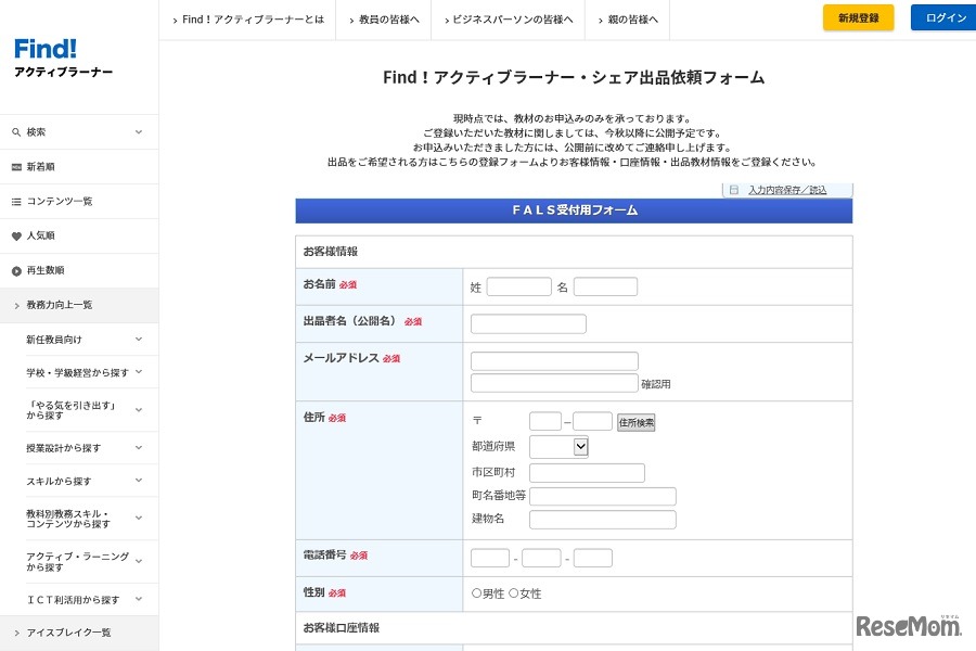 Find！アクティブラーナー・シェア出品依頼フォーム