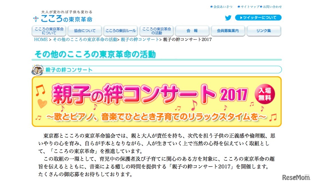 親子の絆コンサート2017