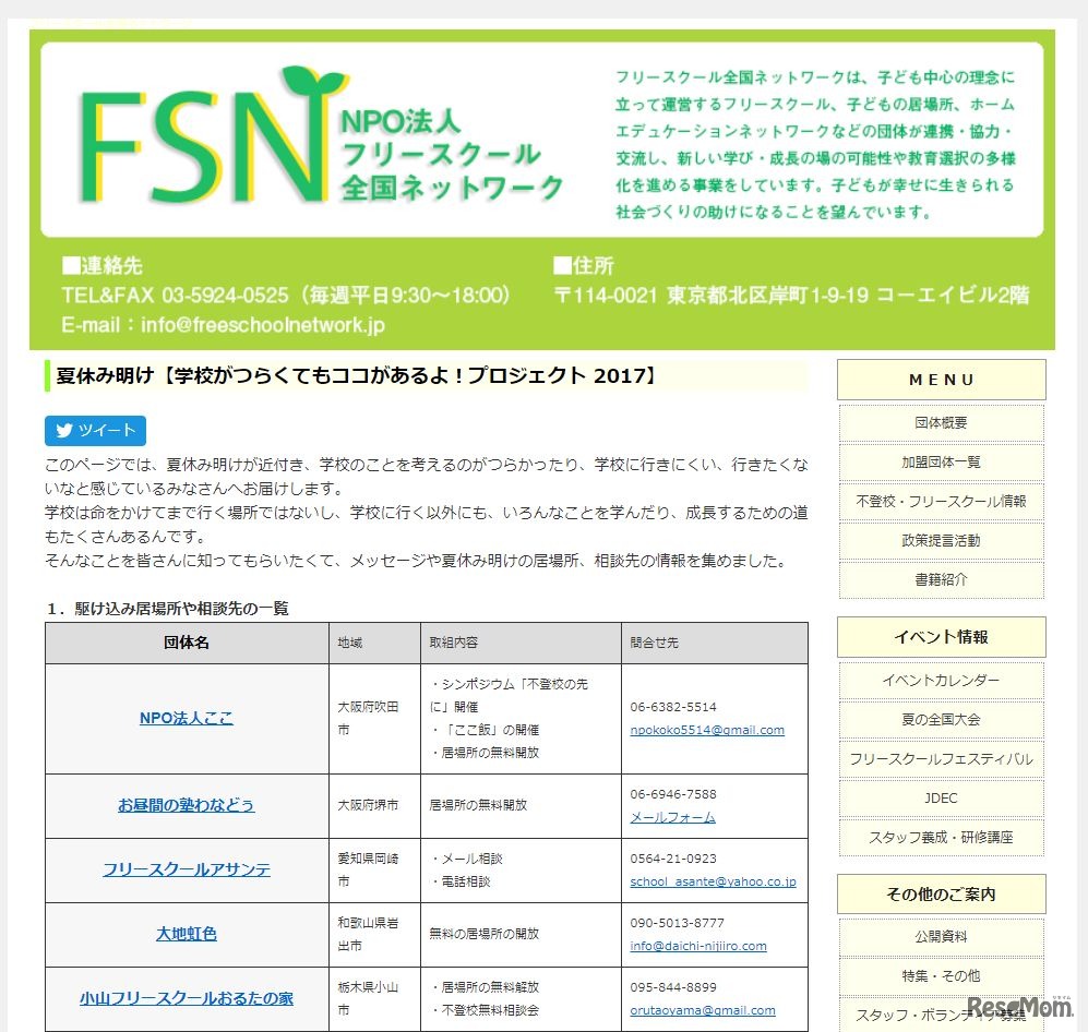 夏休み明け「学校がつらくてもココがあるよ！プロジェクト2017」