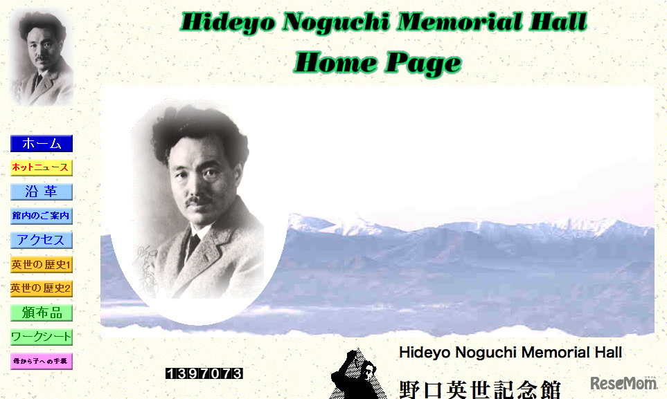 野口英世記念館