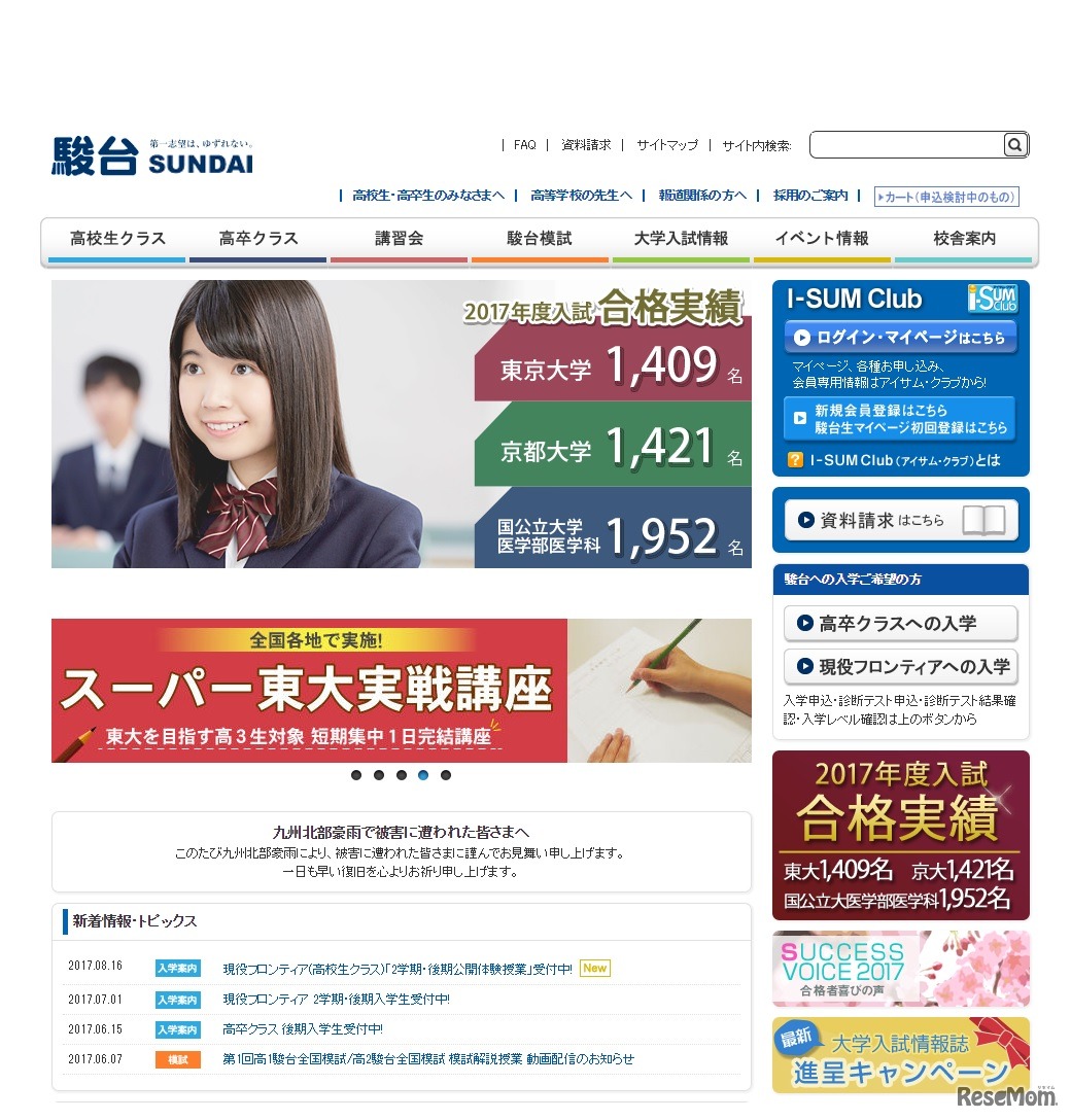 駿台予備校