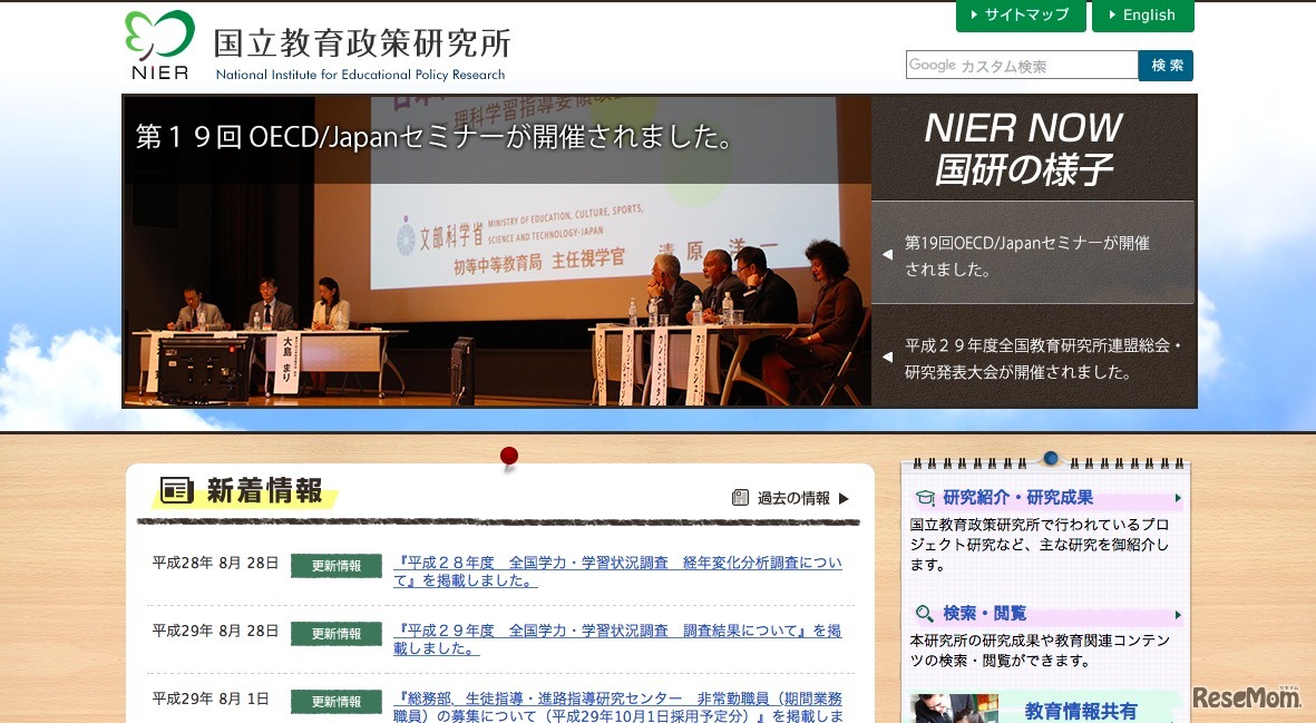 国立教育政策研究所