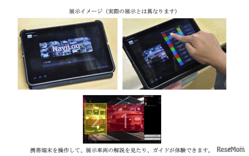 ナビログ展示イメージ