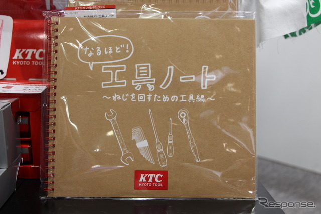 KTCの「なるほど！工具ノート」