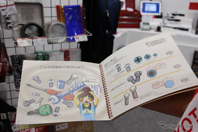 KTCの「なるほど！工具ノート」