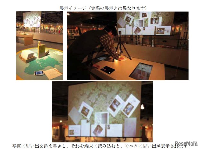 デジタル「思い出ノート」展示イメージ