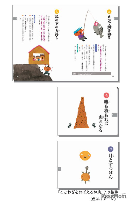 小学生のためのことわざをおぼえる辞典