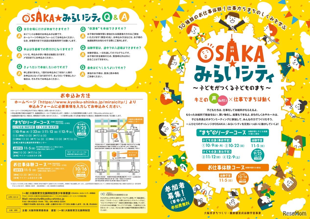 OSAKA☆みらいシティ