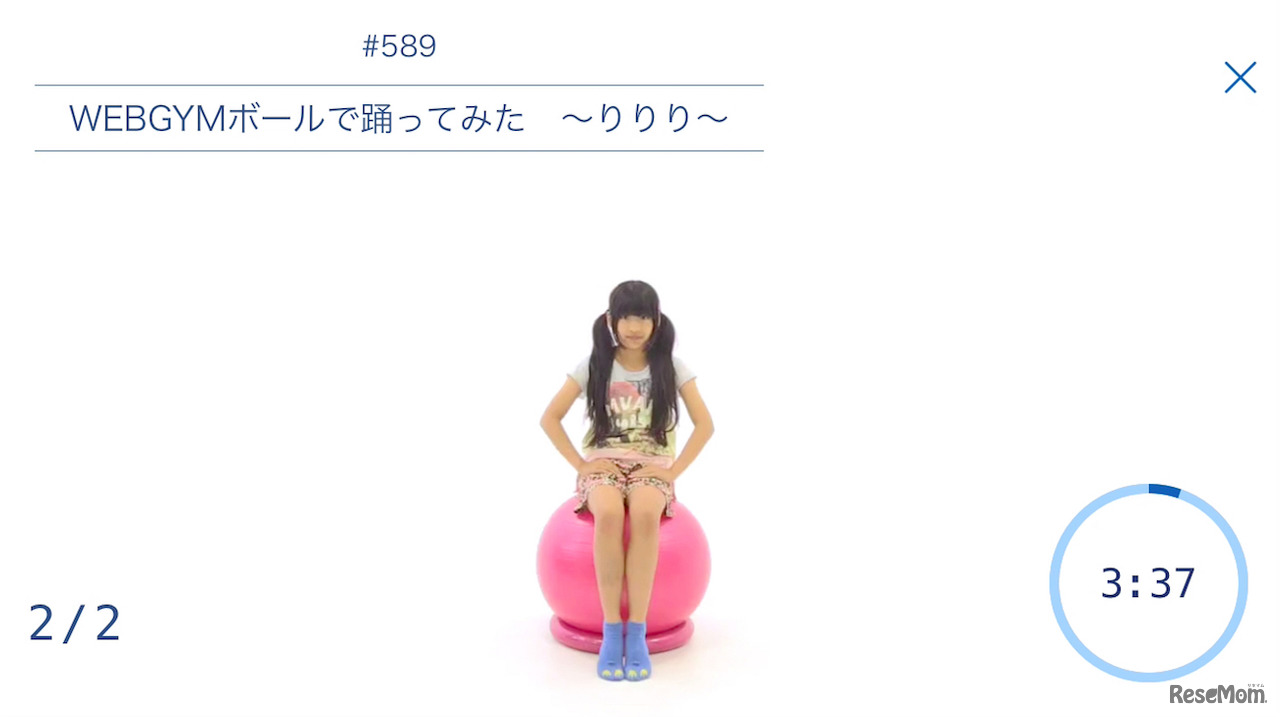 WEBGYMボールで踊ってみた～りりり～（イメージ）