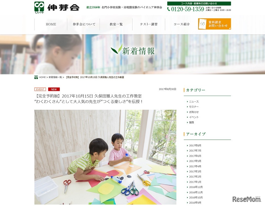 伸芽会　久保田雅人先生の工作教室