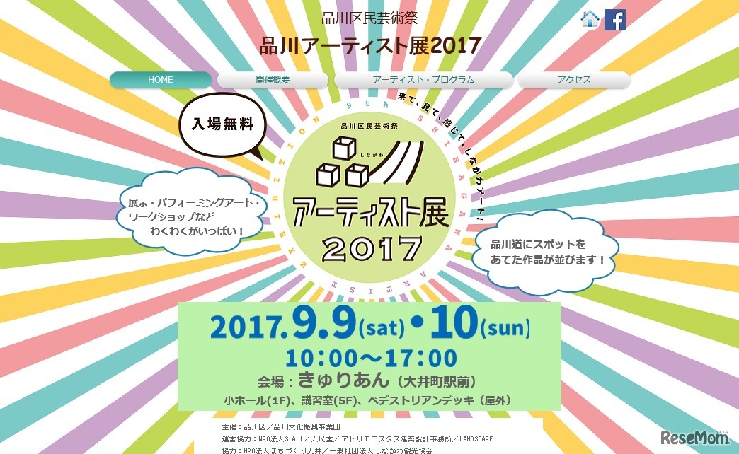 品川アーティスト展2017