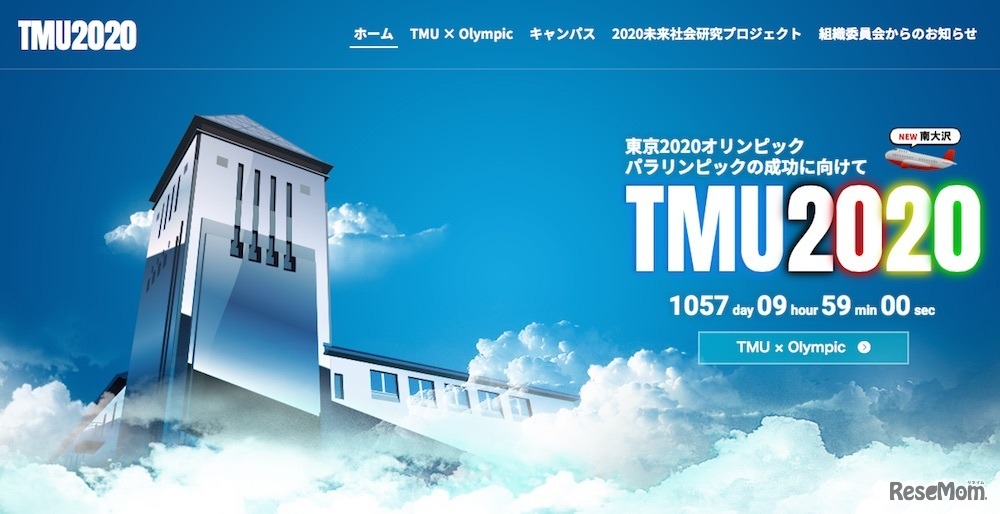 TMU2020