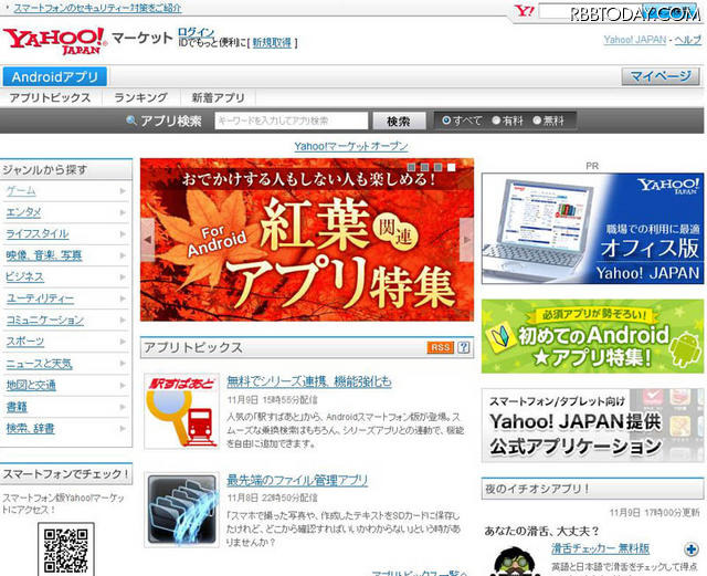 Yahoo!マーケット