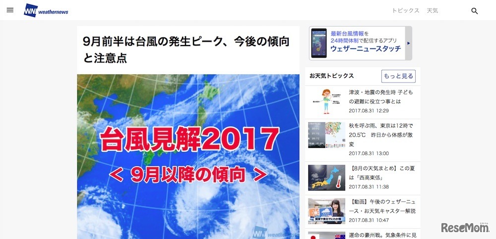 ウェザーニュース「台風見解2017」