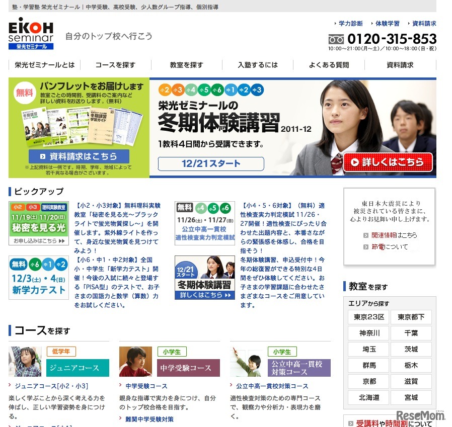 栄光ゼミナール