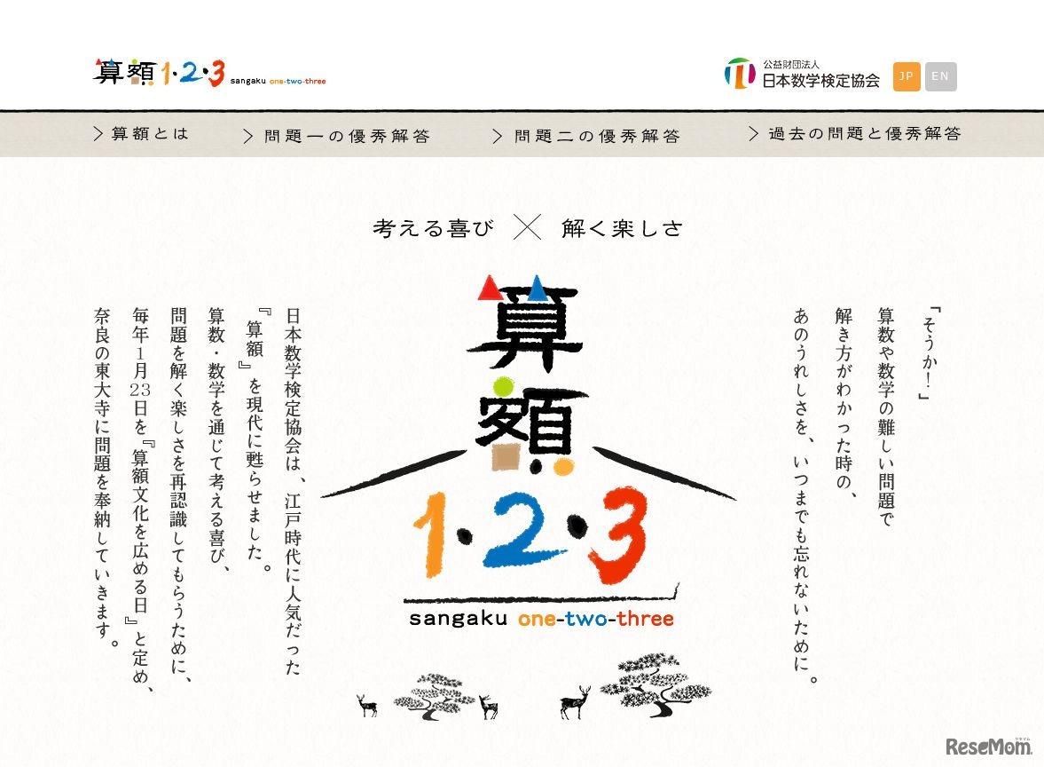 日本数学検定協会「算額1・2・3」