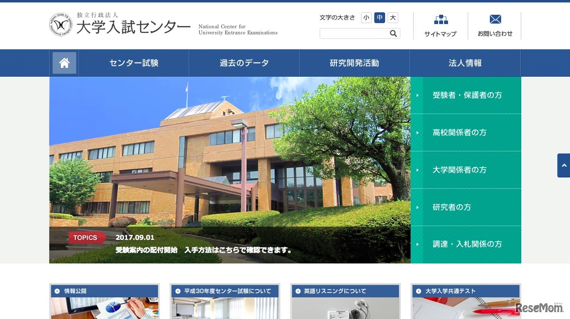 大学入試センター