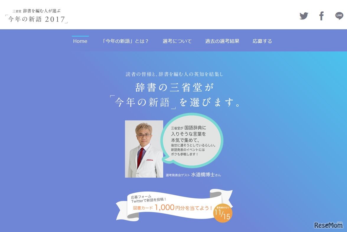 三省堂 辞書を編む人が選ぶ「今年の新語2017」