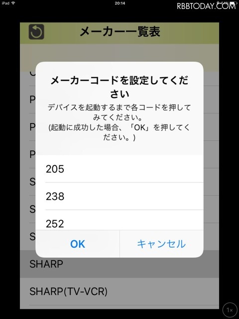 コード設定では、表示されるリストを順番にためしていく