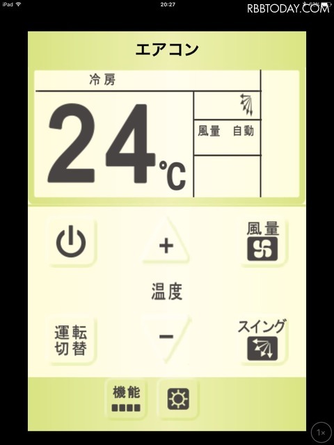 エアコンを制御する画面。表示が大きくてみやすい