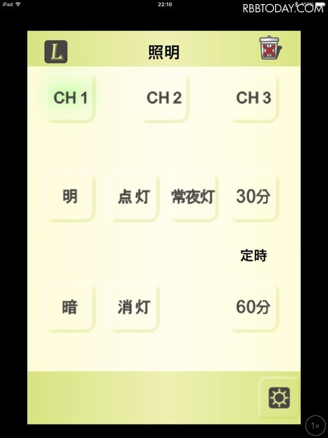 照明機器の制御画面