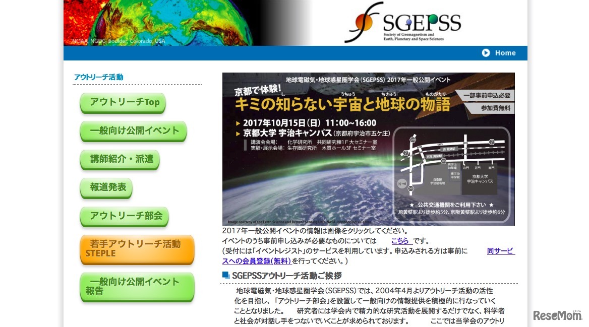 地球電磁気・地球惑星圏学会（SGEPSS）