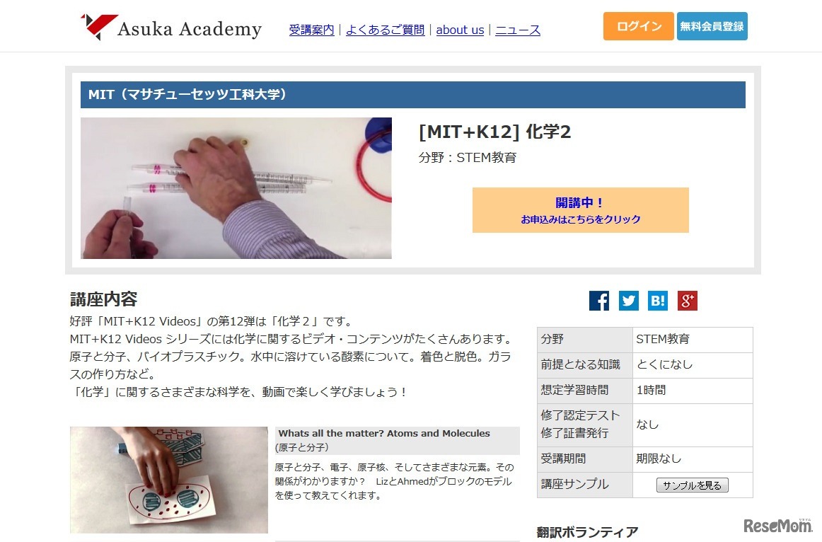 Asuka Academy　「MIT+K12」　化学2　2017年8月9日に新しく公開された