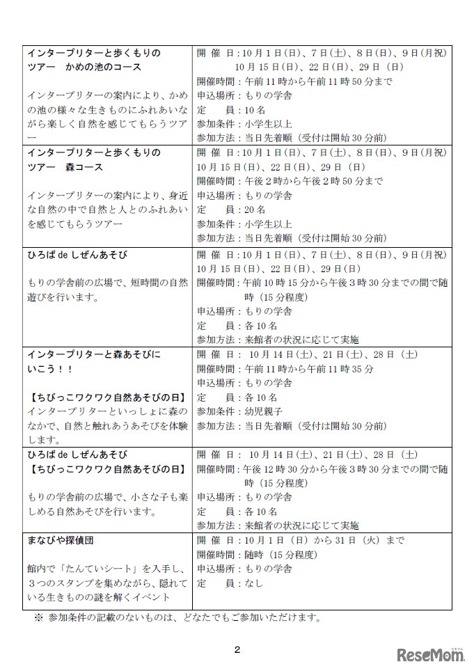「秋の特別企画」イベント概要