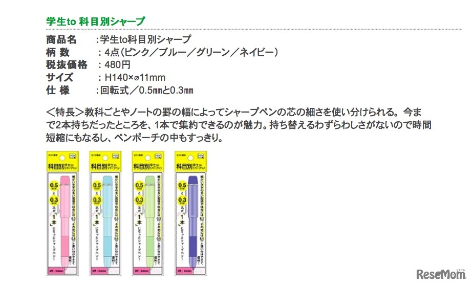 学生to科目別シャープ