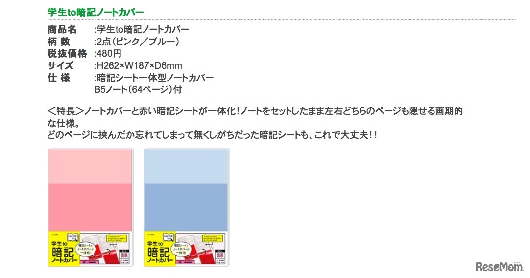 学生to暗記ノートカバー