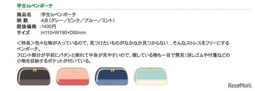 学生toペンポーチ