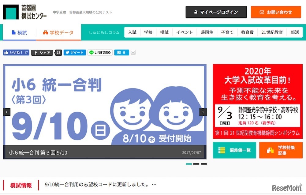 首都圏模試センター