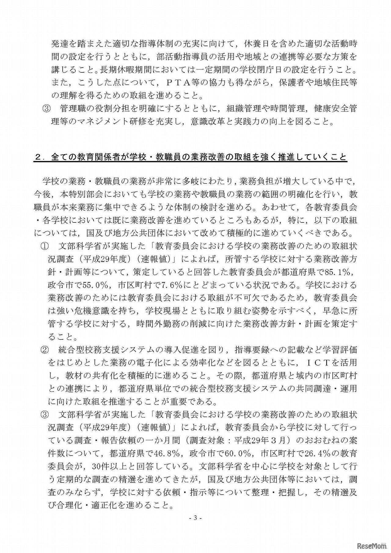 学校における働き方改革に係る緊急提言（3/5）