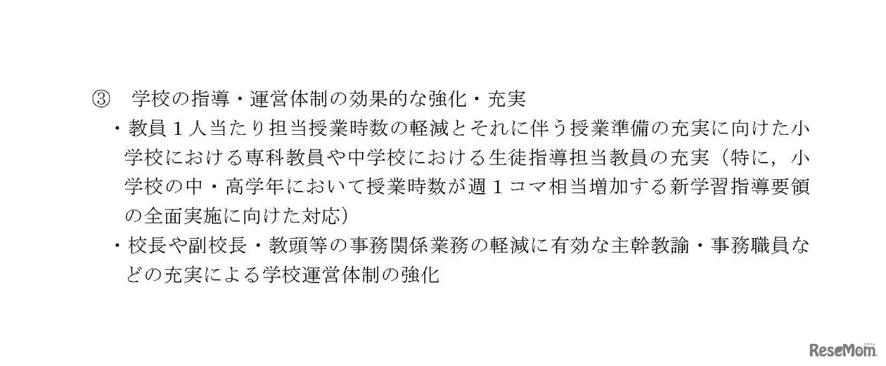 学校における働き方改革に係る緊急提言（5/5）