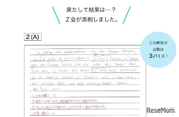 添削で、答案の改善ポイントを明らかに