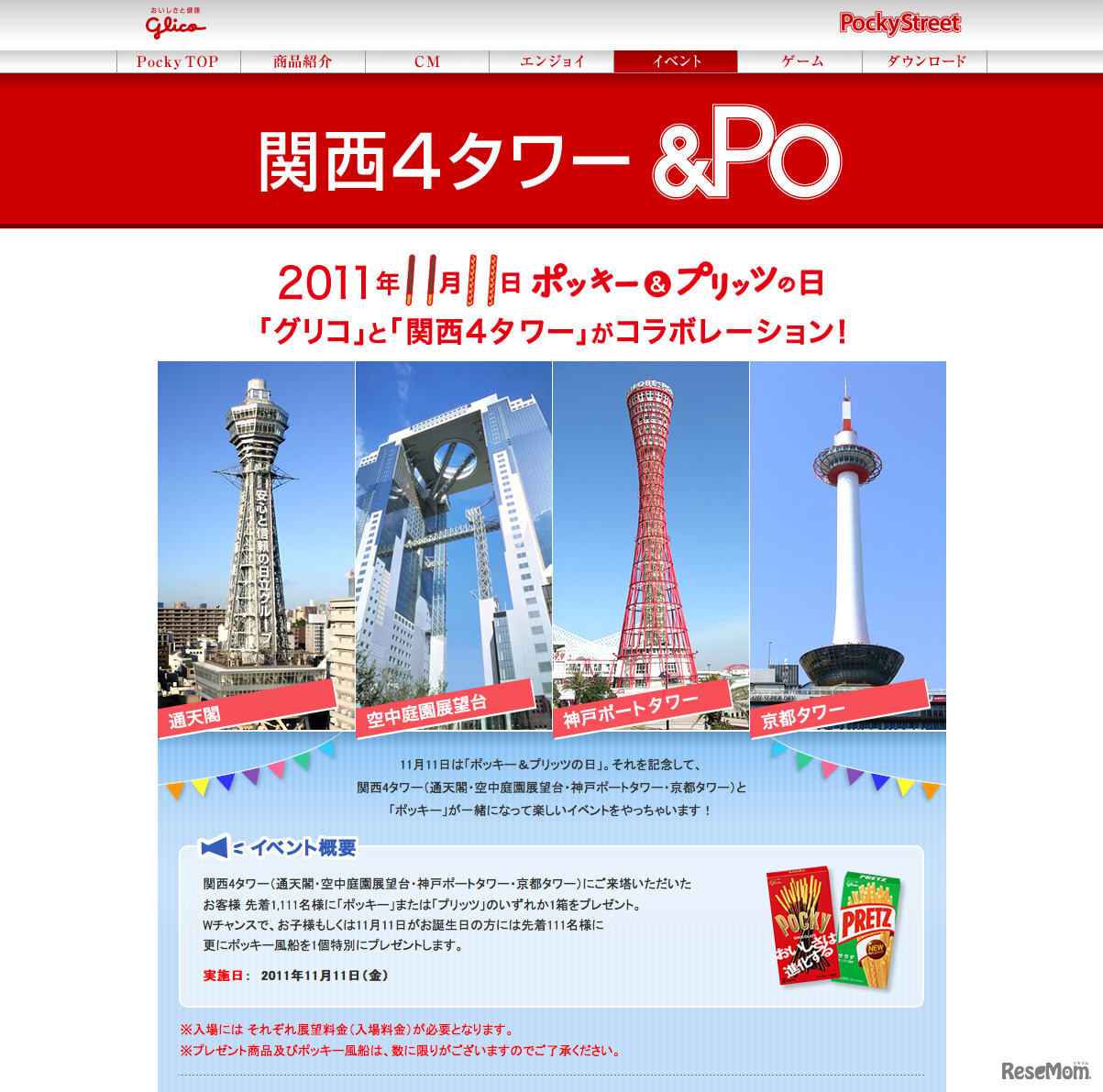 グリコと関西4タワーのコラボレーション イベント