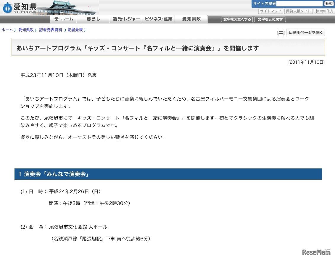 キッズ・コンサート「名フィルと一緒に演奏会」