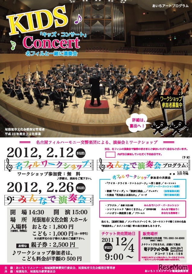 キッズ・コンサート「名フィルと一緒に演奏会」