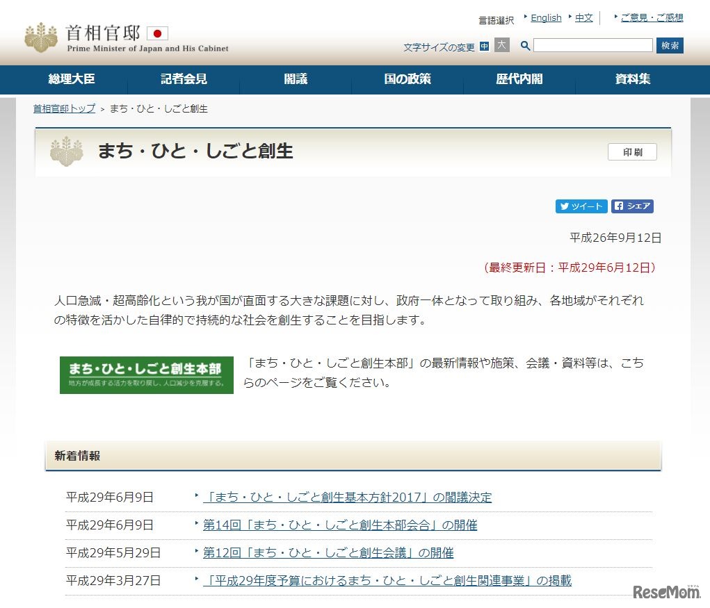 まち・ひと・しごと創生