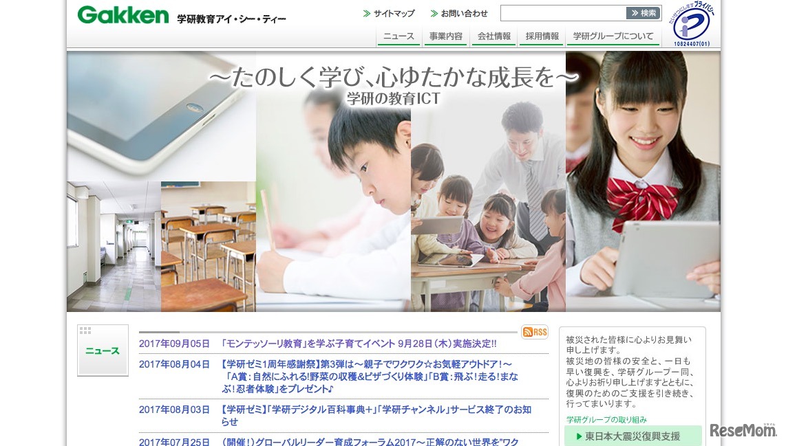 学研教育アイ・シー・ティー