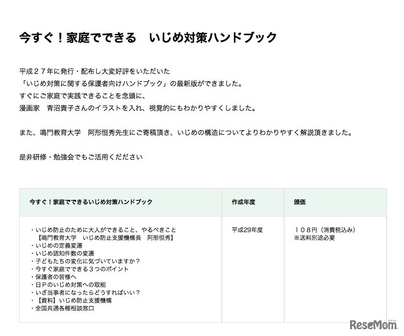 保護者向け「今すぐ！家庭でできる いじめ対策ハンドブック」