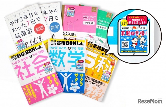 学研の高校入試対策の参考書