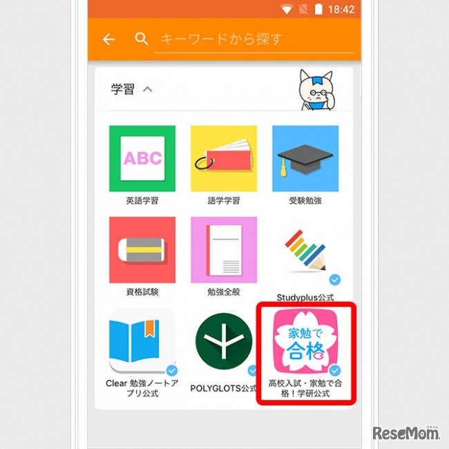みんチャレの「高校入試・家勉で合格！学研公式」チャレンジ