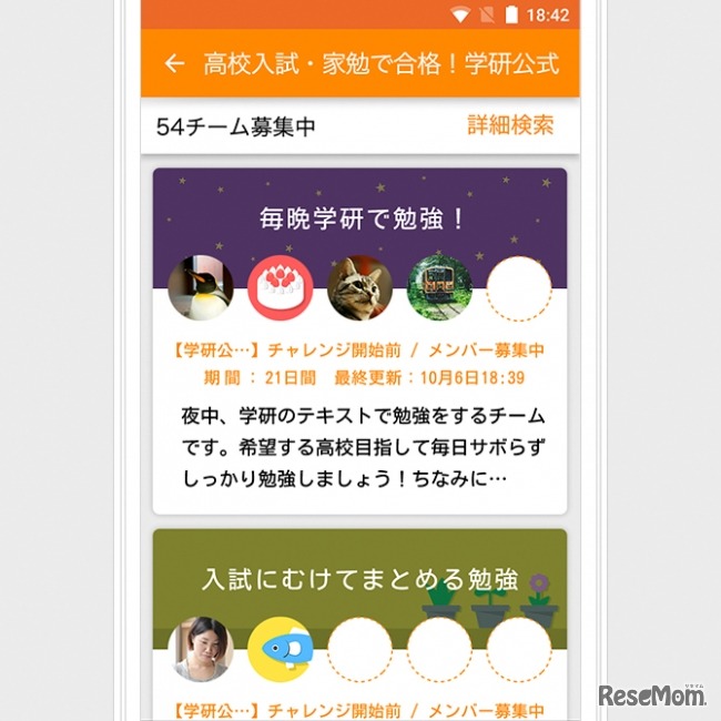 自分にあったチームに参加